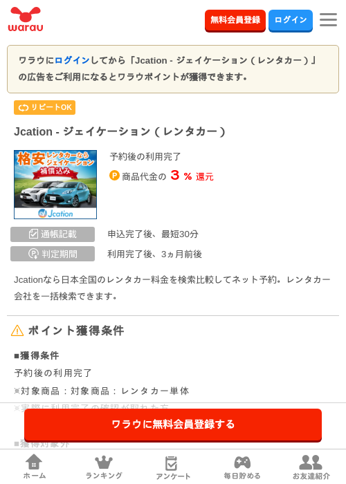 Jcationの過去最高画像（ワラウ・2026年3月24日）