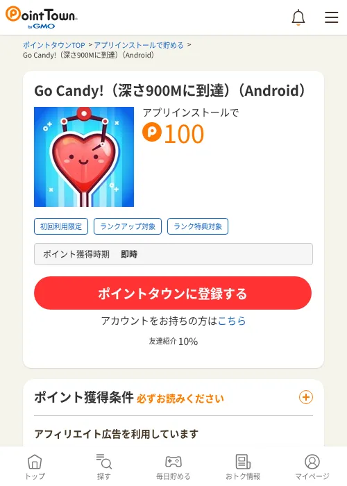 Go Candy!（深さ900Mに到達）（Android）の過去最高画像（ポイントタウン・2026年6月4日）