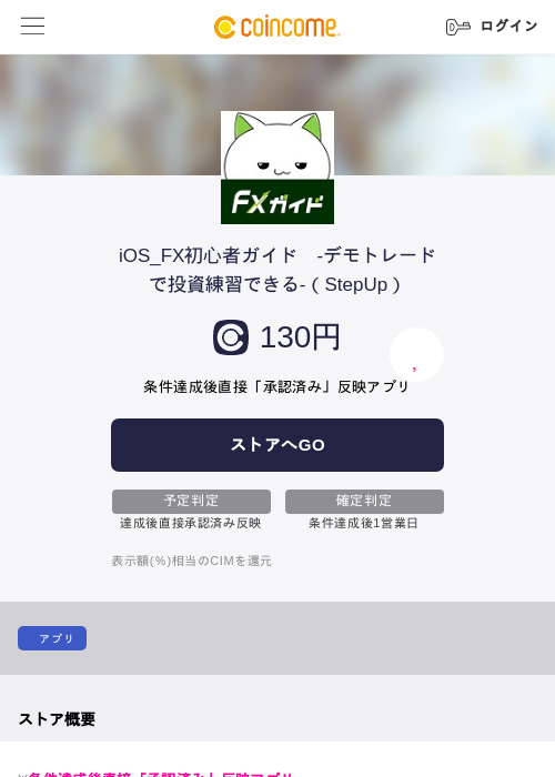 iOS_FX初心者ガイド　-デモトレードで投資練習できる-（StepUp）の過去最高画像（COINCOME・2026年5月22日）