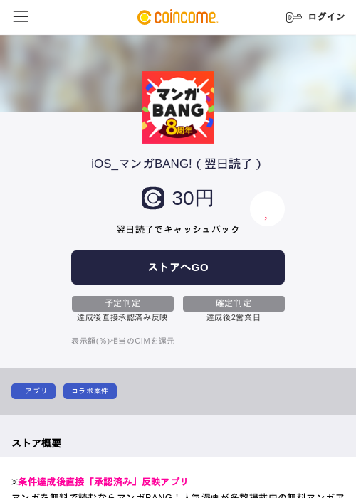 iOS_マンガBANG!（翌日読了）の過去最高画像（COINCOME・2026年5月22日）