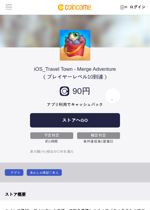 iOS_Travel Town - Merge Adventure（プレイヤーレベル10到達）の過去最高画像（COINCOME・2026年5月22日）