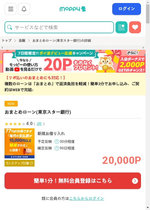 東京スター銀行の過去最高画像（モッピー・2026年3月6日）