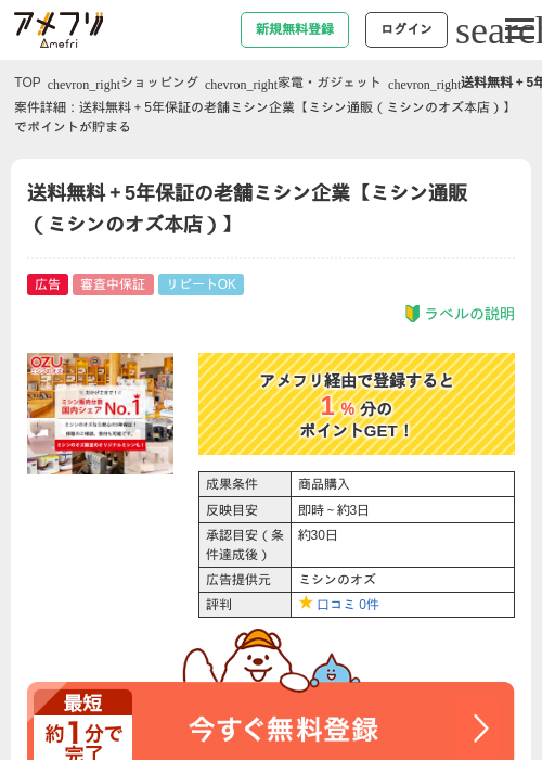 送料無料＋5年保証の老舗ミシン企業【ミシン通販（ミシンのオズ本店）】の過去最高画像（アメフリ・2026年4月28日）
