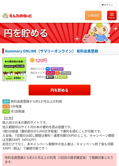 Summary ONLINE（サマリーオンライン） 有料会員登録の過去最高画像（えんためねっと・2026年6月10日）
