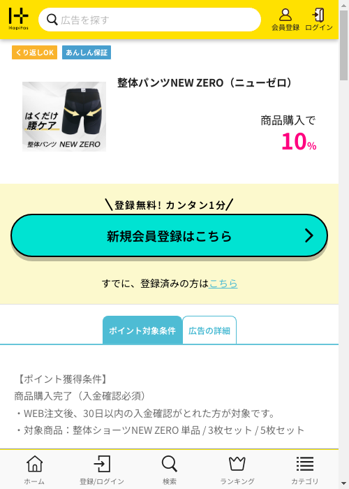 ハピタス過去最高画像