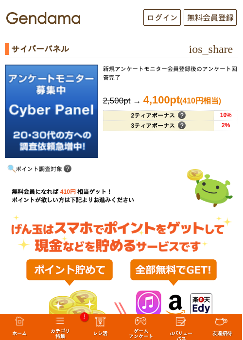 サイバーパネルの掲載記録画像（げん玉・2026年5月17日）