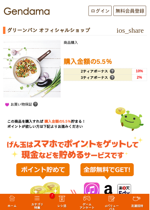 グリーンパン オフィシャルショップの過去最高画像（げん玉・2026年5月6日）