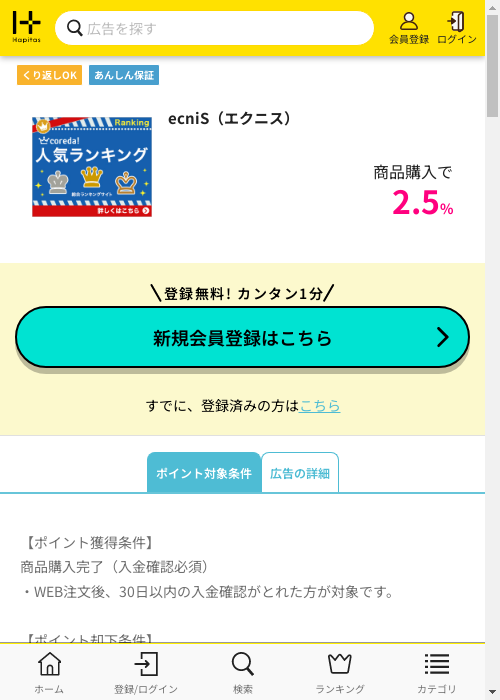 ハピタス過去最高画像