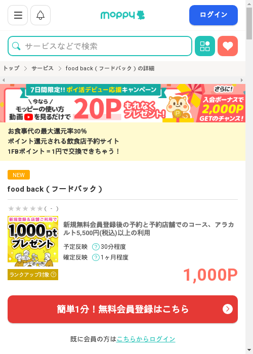 モッピー過去最高画像