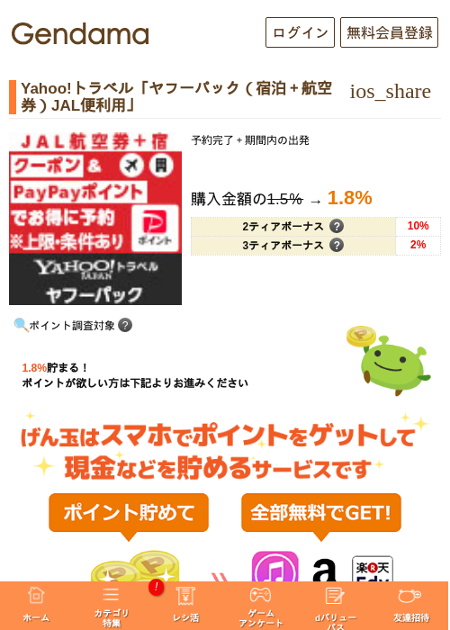 yahooの過去最高画像（げん玉・2026年5月5日）