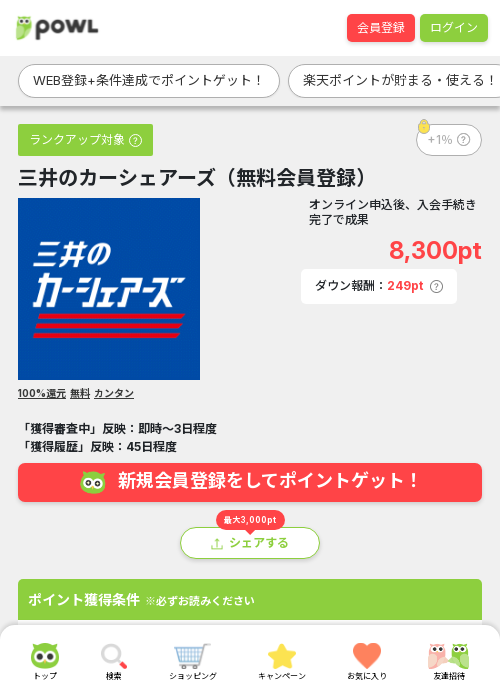 無料 登録の過去最高画像（Powl・2026年3月24日）