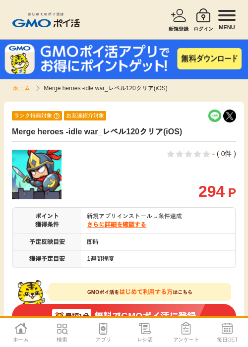 H Mの過去最高画像（GMOポイ活・2026年4月7日）