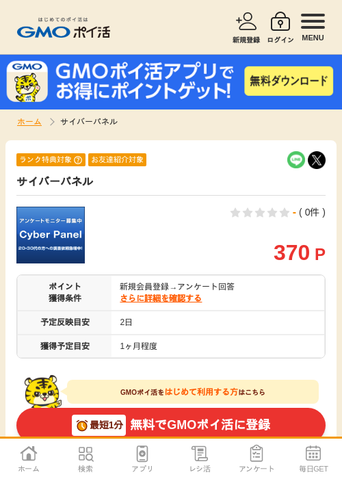 パーの過去最高画像（GMOポイ活・2026年4月6日）