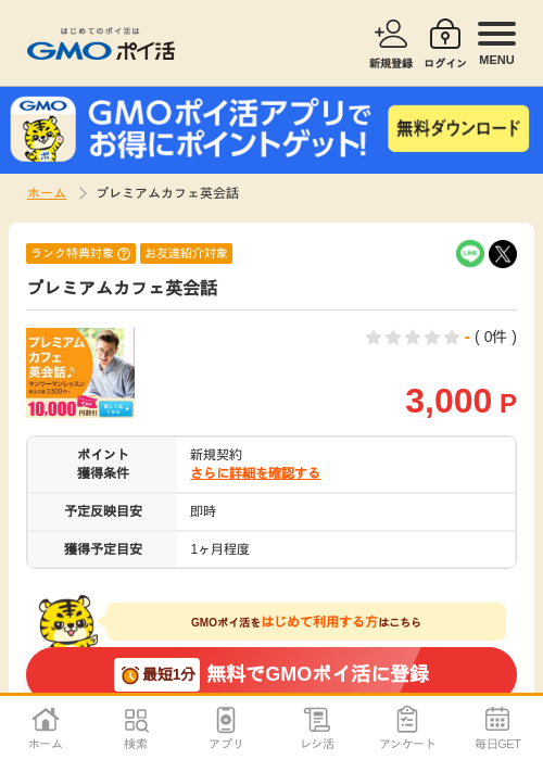 カフェの過去最高画像（GMOポイ活・2026年4月6日）