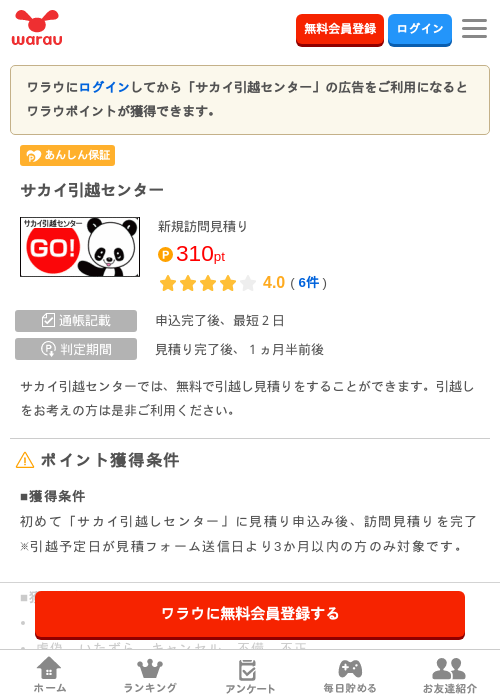 引越の過去最高画像（ワラウ・2026年4月1日）