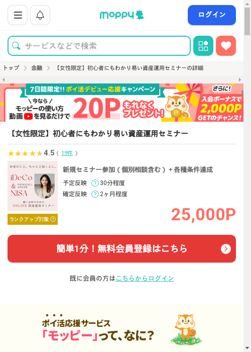 モッピー過去最高画像