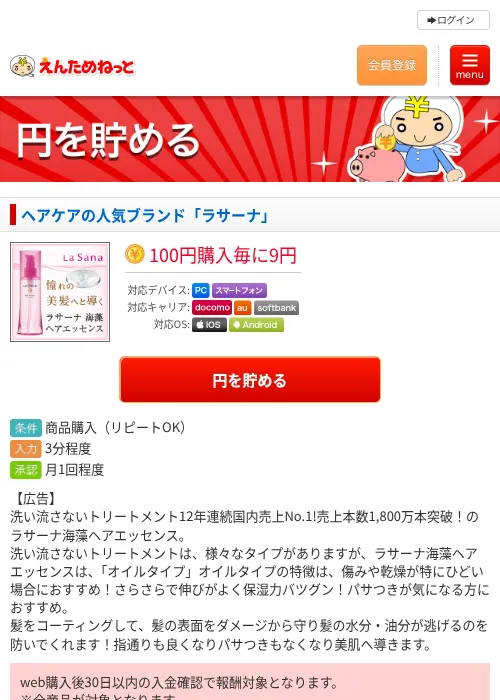 ヘアケアの人気ブランド「ラサーナ」の過去最高画像（えんためねっと・2026年6月10日）
