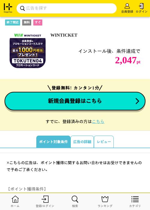 WINTICKETの過去最高画像（ハピタス・2026年6月4日）