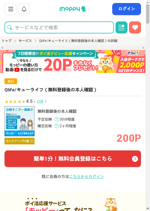 モッピー過去最高画像