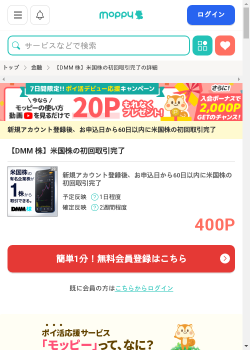 モッピー過去最高画像