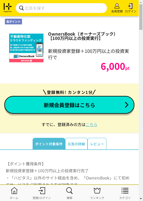 ハピタス過去最高画像