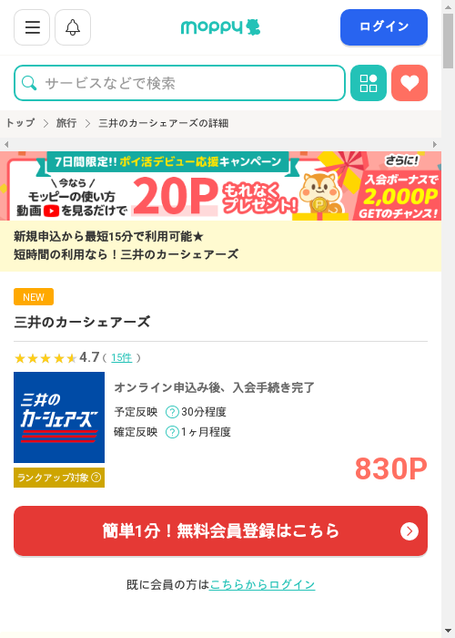 三井 カーシェアの過去最高画像（モッピー・2026年3月10日）