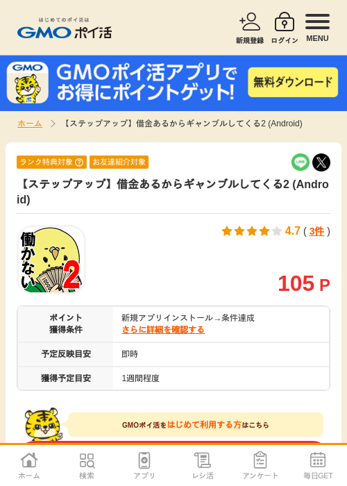 テクの過去最高画像（GMOポイ活・2026年4月10日）