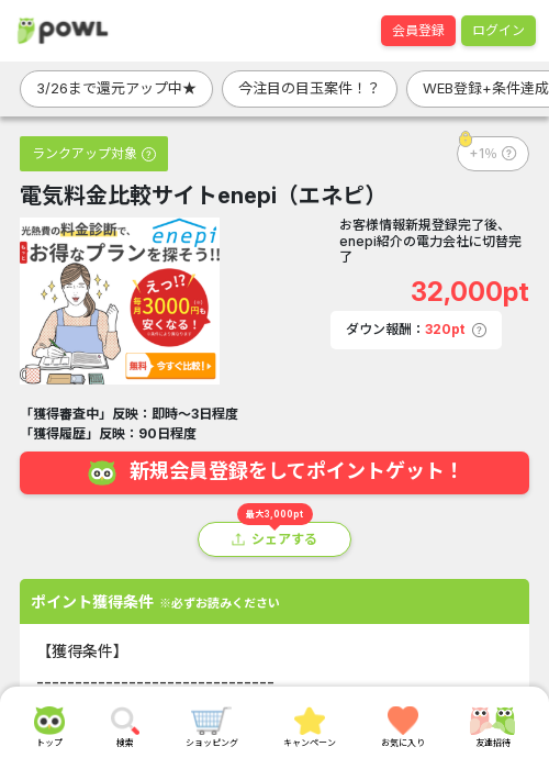 enepiの過去最高画像（Powl・2026年3月24日）