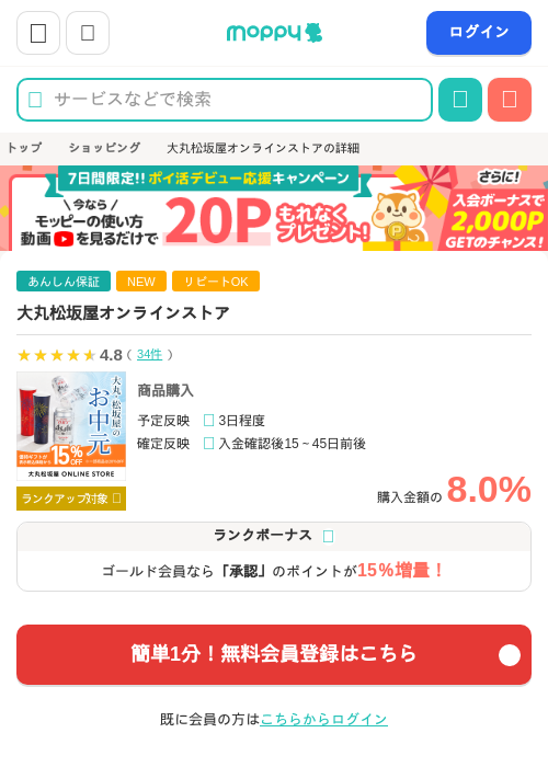 大丸松坂屋オンラインストアの掲載記録画像（モッピー・2026年6月13日）