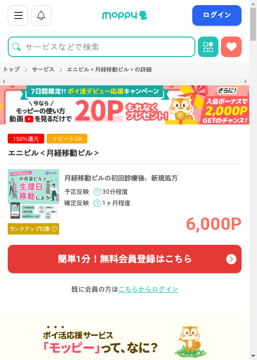 モッピー過去最高画像