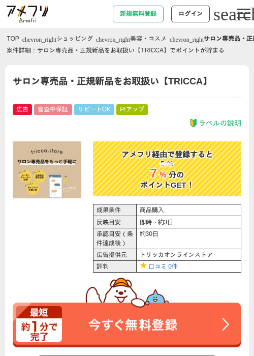 サロン専売品・正規新品をお取扱い【TRICCA】の過去最高画像（アメフリ・2026年4月28日）
