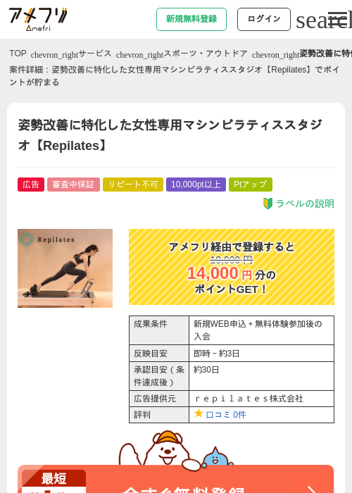 姿勢改善に特化した女性専用マシンピラティススタジオ【Repilates】の過去最高画像（アメフリ・2026年4月30日）