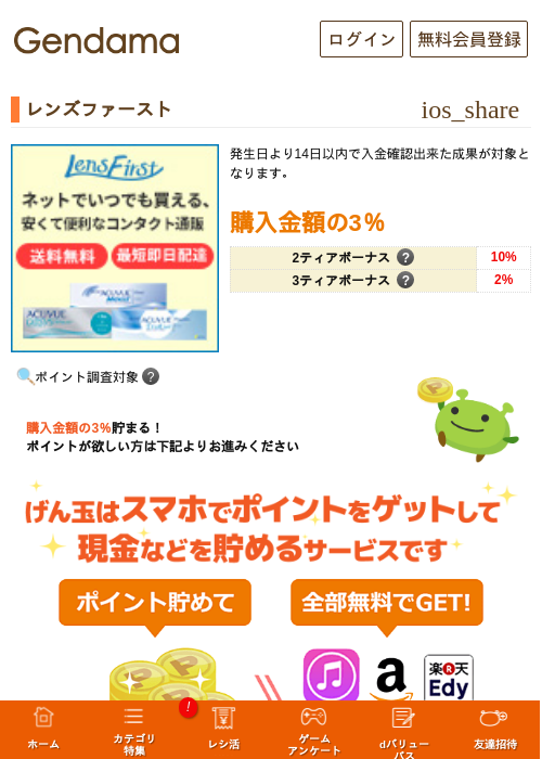 レンズファーストの掲載記録画像（げん玉・2026年5月7日）