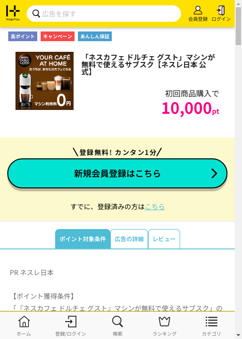 ハピタス過去最高画像