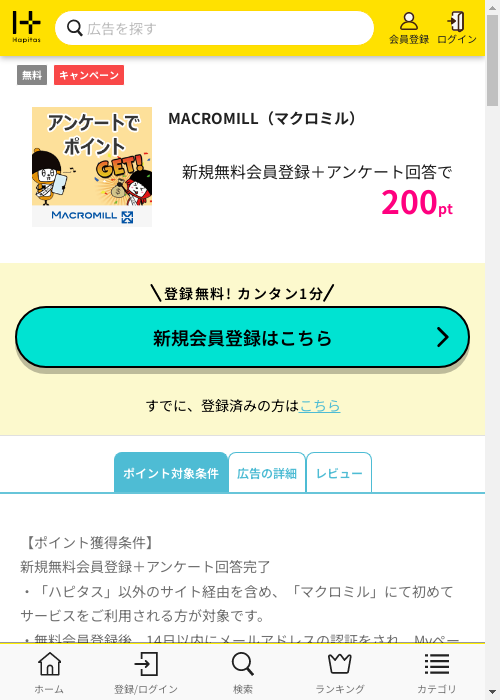 ハピタス過去最高画像