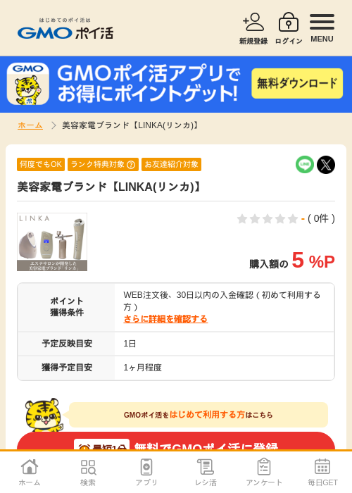 linkの過去最高画像（GMOポイ活・2026年4月6日）