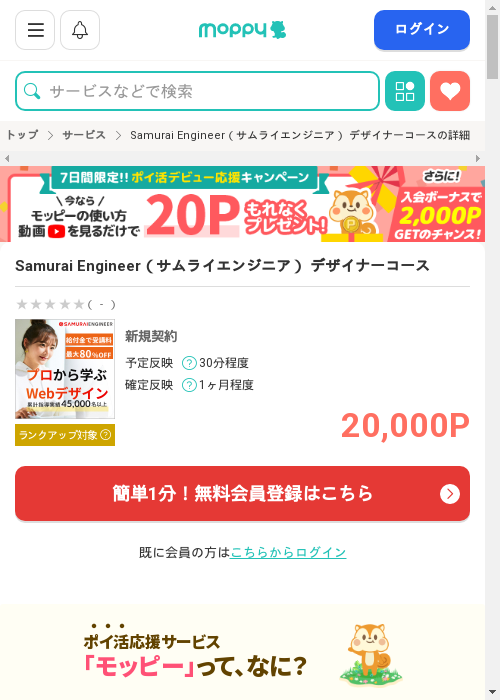 モッピー過去最高画像