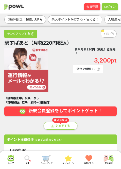 駅すぱの過去最高画像（Powl・2026年3月20日）