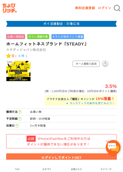 ホームフィットネスブランド「STEADY」の過去最高画像（ちょびリッチ・2026年4月30日）