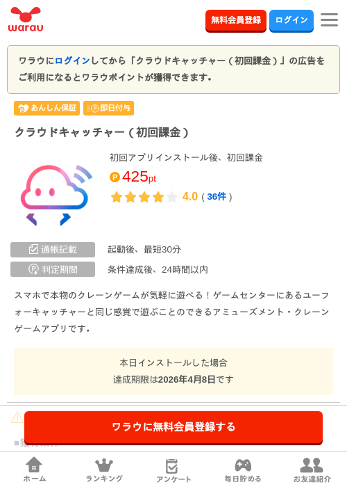 初回課金の過去最高画像（ワラウ・2026年4月8日）
