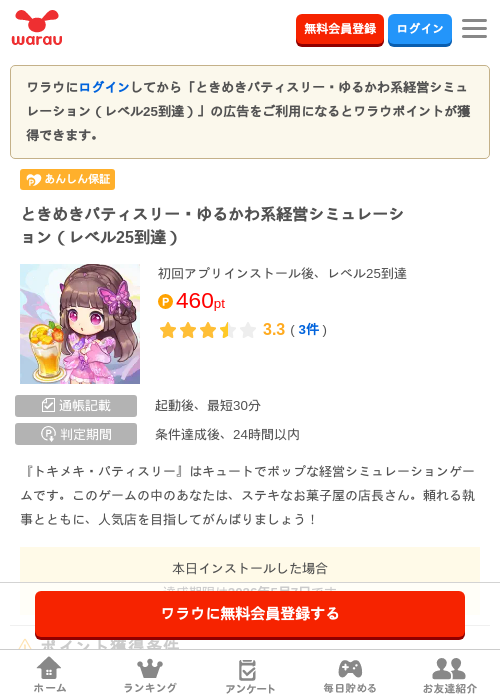 ディスの過去最高画像（ワラウ・2026年4月8日）