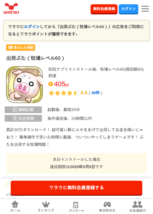 出荷ぶた 60の過去最高画像（ワラウ・2026年4月6日）