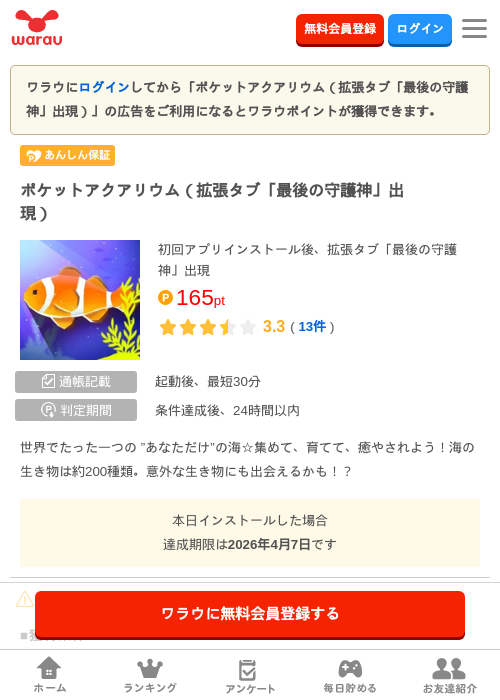 最後のの過去最高画像（ワラウ・2026年3月29日）