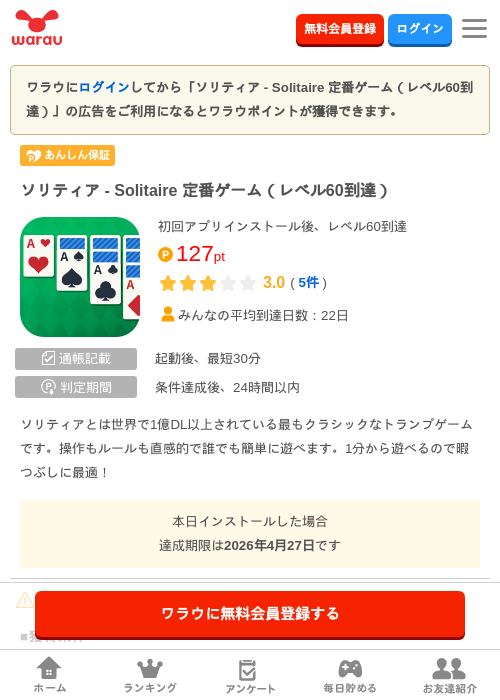 DisneySolitaireの過去最高画像（ワラウ・2026年3月29日）