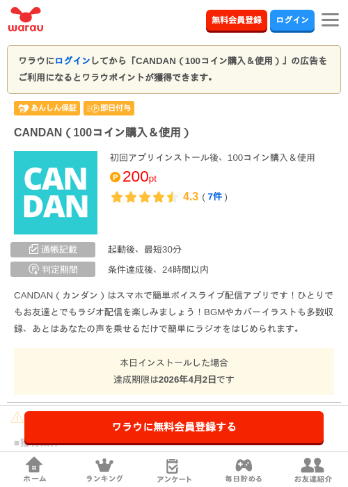 canの過去最高画像（ワラウ・2026年3月27日）