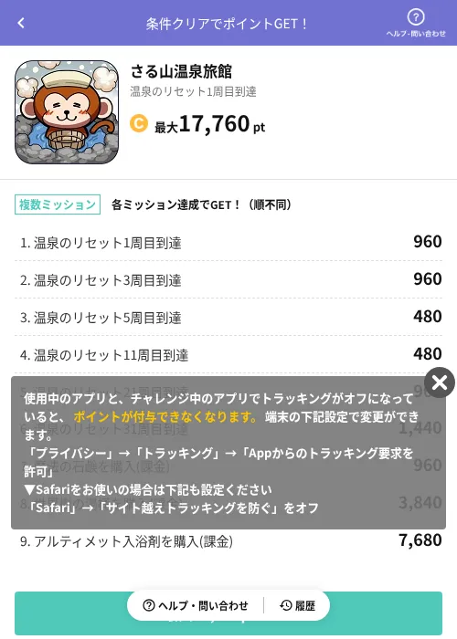 さる山温泉旅館の過去最高画像（Powl（AppDriver）・2026年6月14日）
