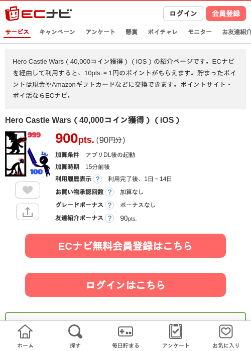 hero warsの過去最高画像（ECナビ・2026年4月21日）