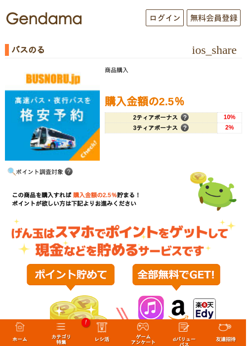 バスのるの過去最高画像（げん玉・2026年5月7日）