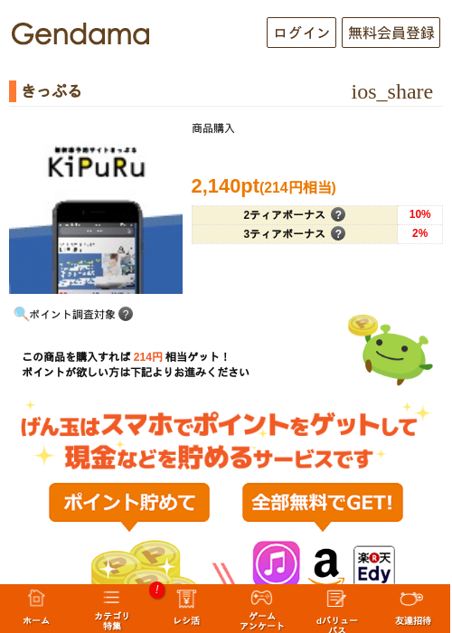 きっぷるの過去最高画像（げん玉・2026年5月7日）