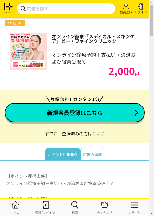 ハピタス過去最高画像